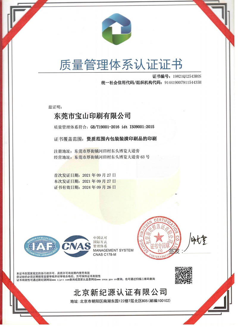 ISO9001质量管理体系认证证书